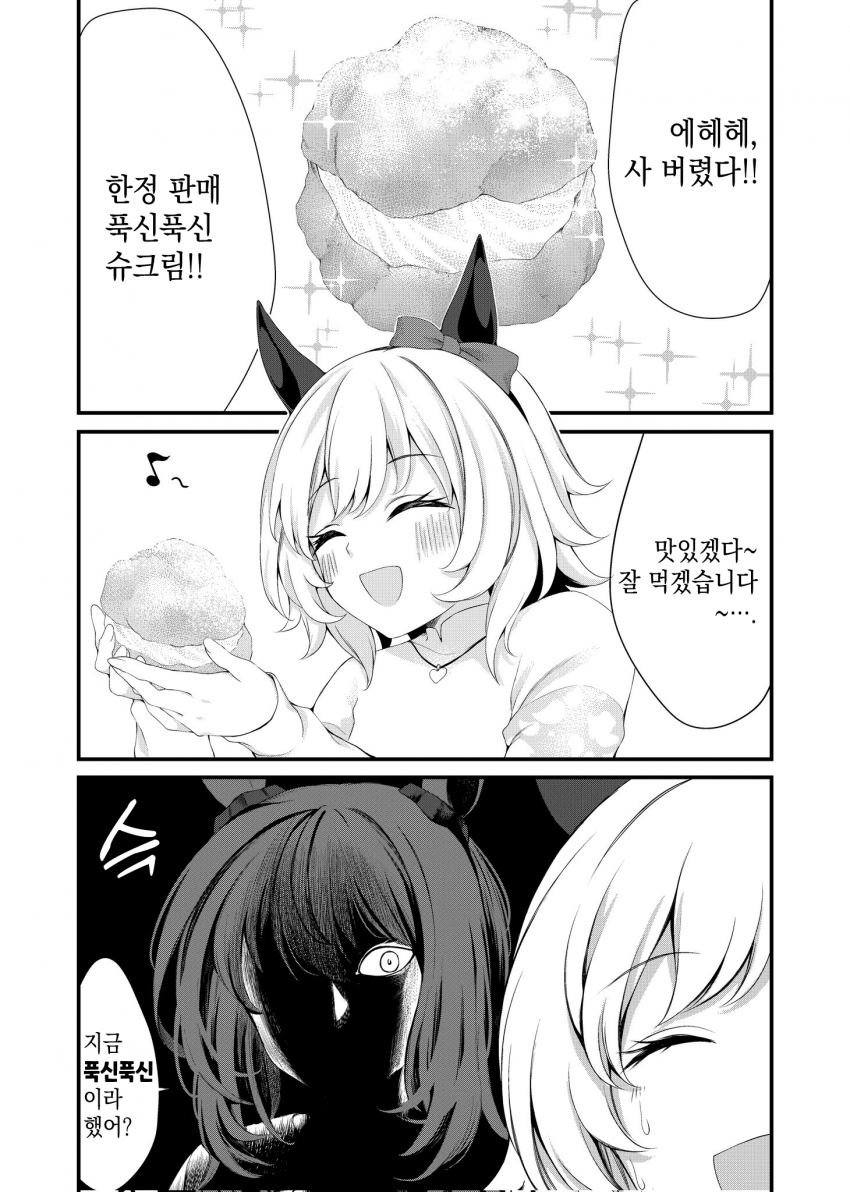 [藤田はやお] 카렌짱과 슈크림