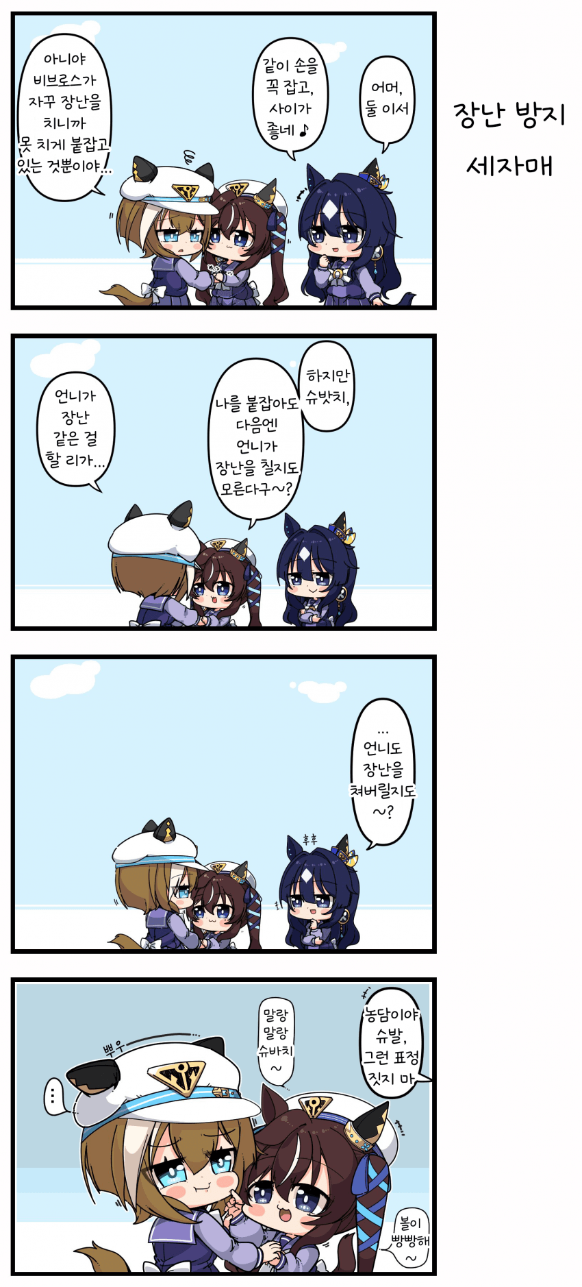 [あまつきあ] 장난 방지 세자매