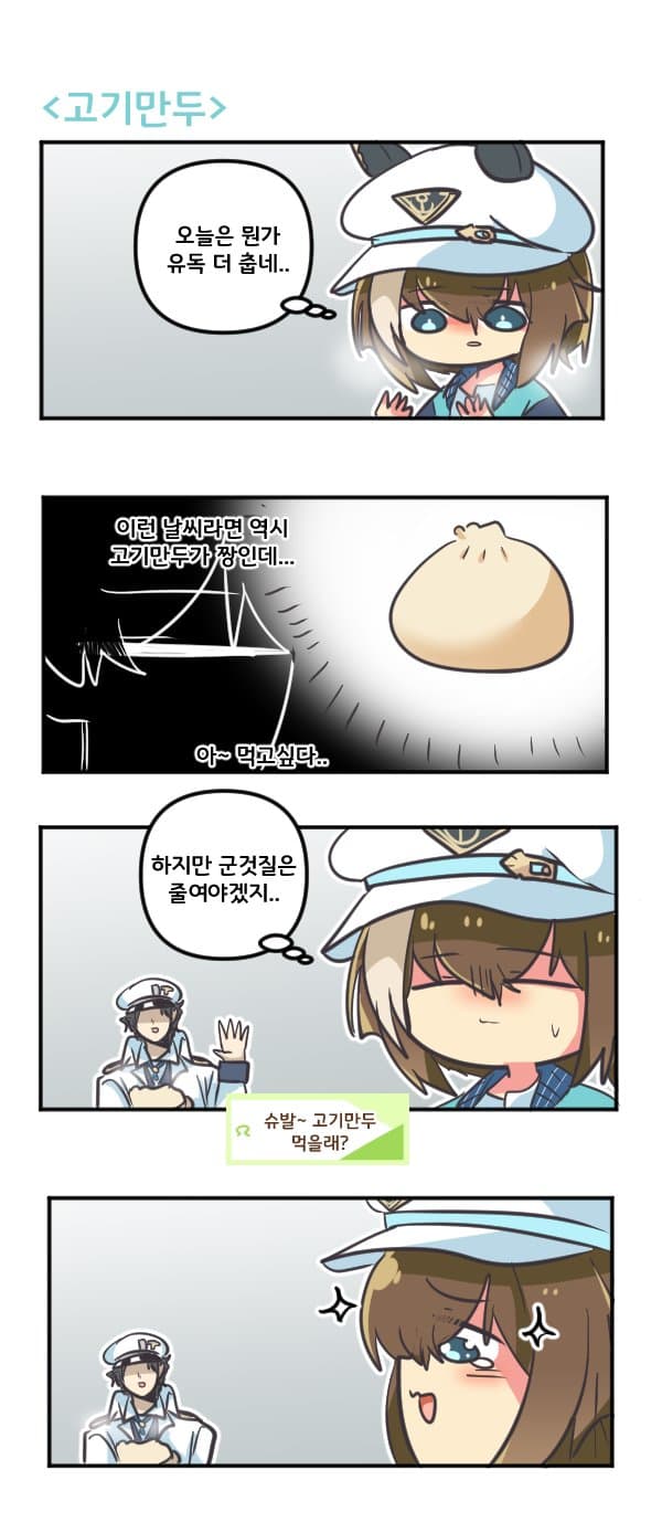 만화) 슈발과 고기만두