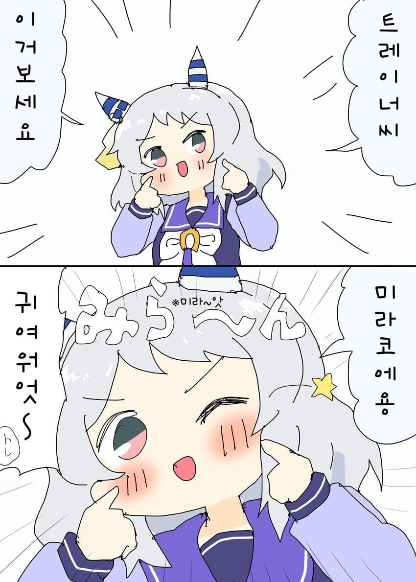 [明日葉トモロウ] 너무 뽀송해진 미라코