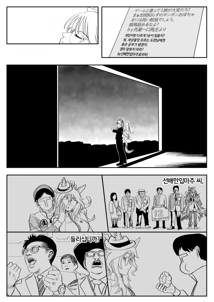 "선배한입마주 씨, 들리십니까?"