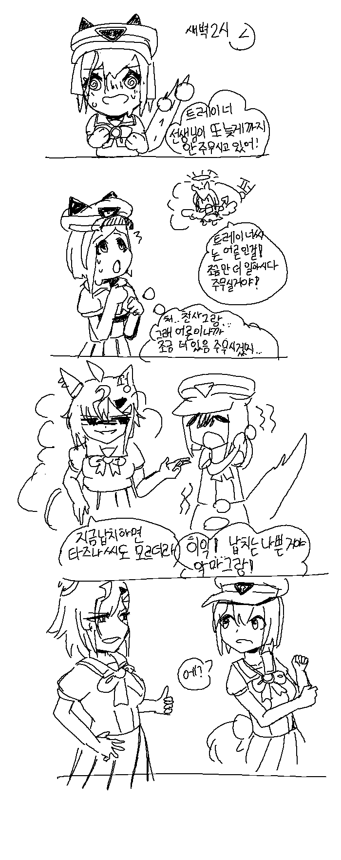 슈바치 낙서만화