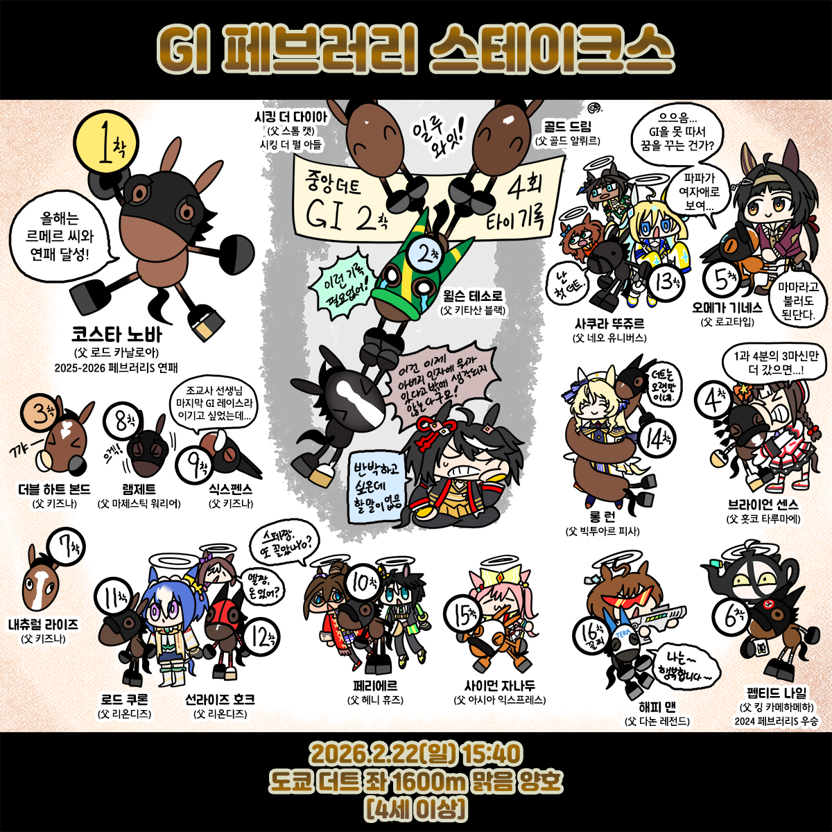 2.22 일요일 페브러리S 그림