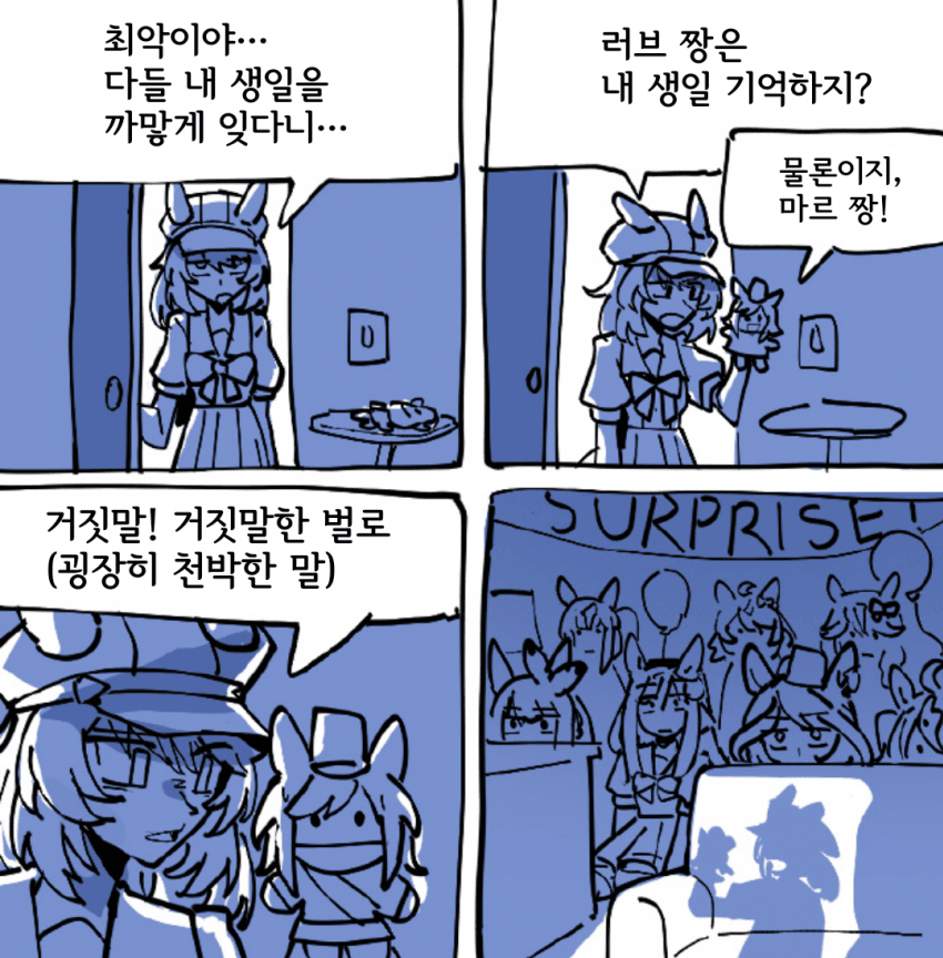 [狗人] 아무도 생일인 걸 몰라줘서 속상한 마르슈 로렌