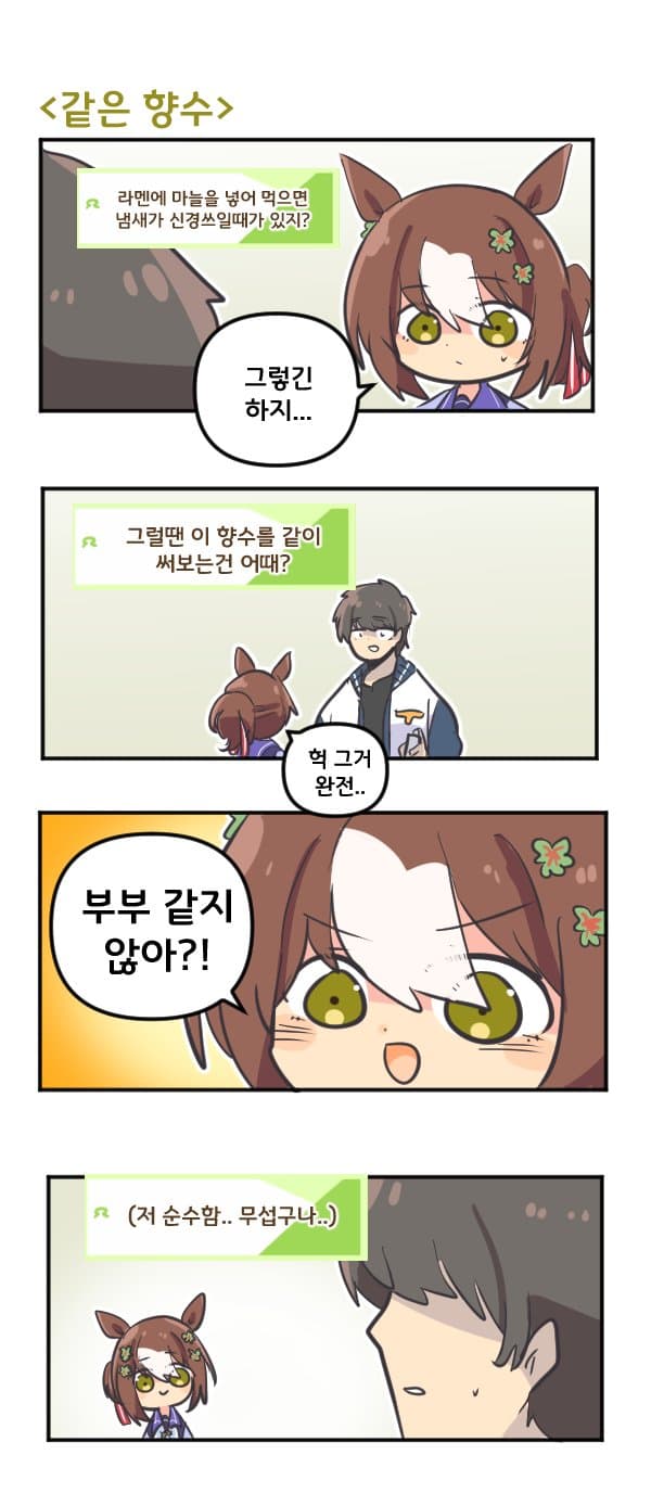 만화) 파인 모션과 같은 향수