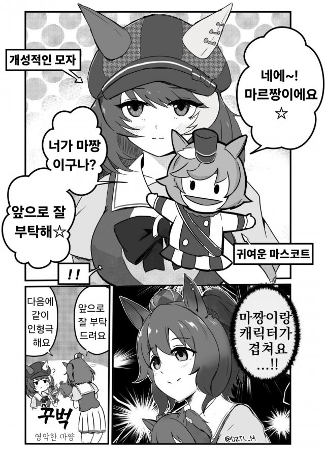 [でたじる] 라이벌?이 생긴 마짱