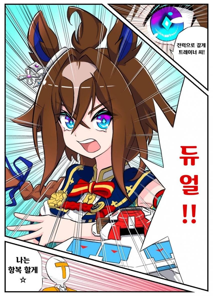 [なむぅ]전력으로 갈게 트레이너 씨!