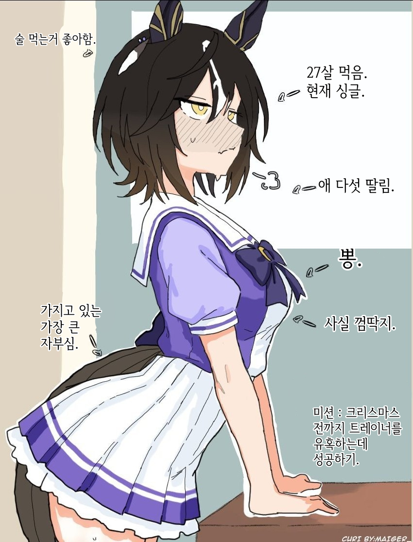 [Maiger]스테고(27)씨의 우마뾰이 대작전