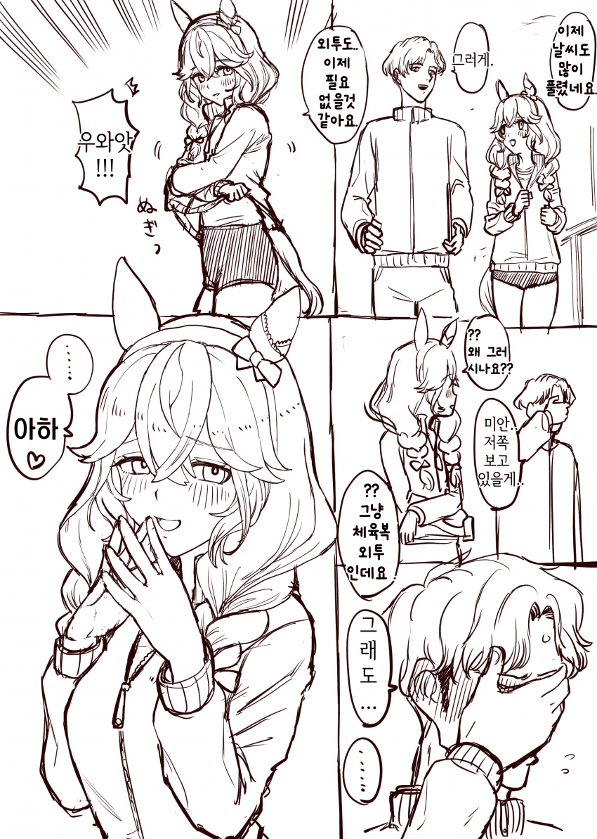 [スコッティ]부케는 알아버렸다