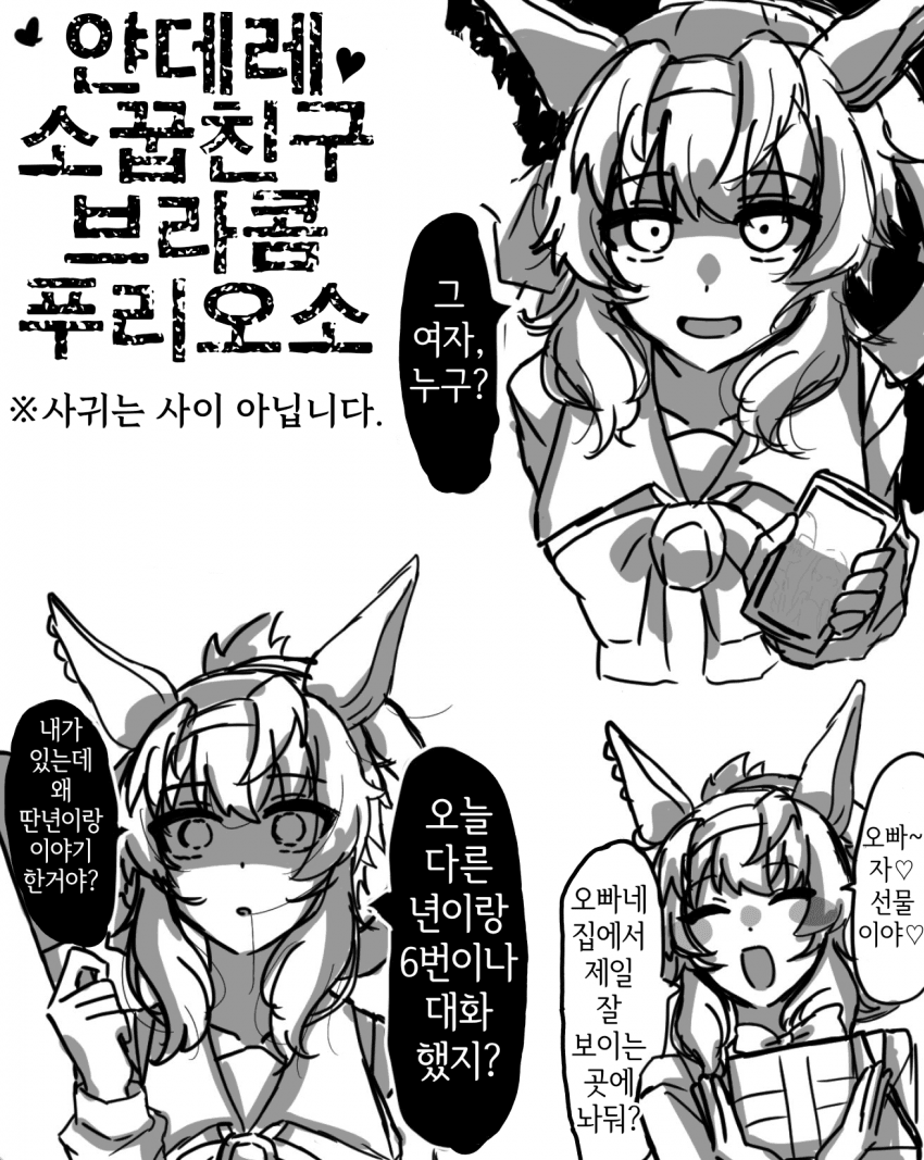 [カシオペア] 얀데레 소꿉친구 브라콘 푸리오소 개념