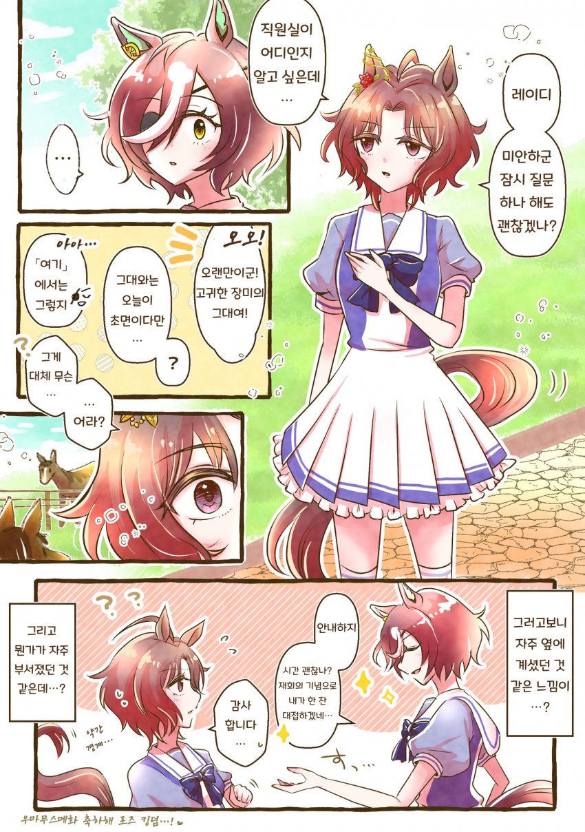 よん) 입학 첫날, 김렛과 마주한 로즈 킹덤.