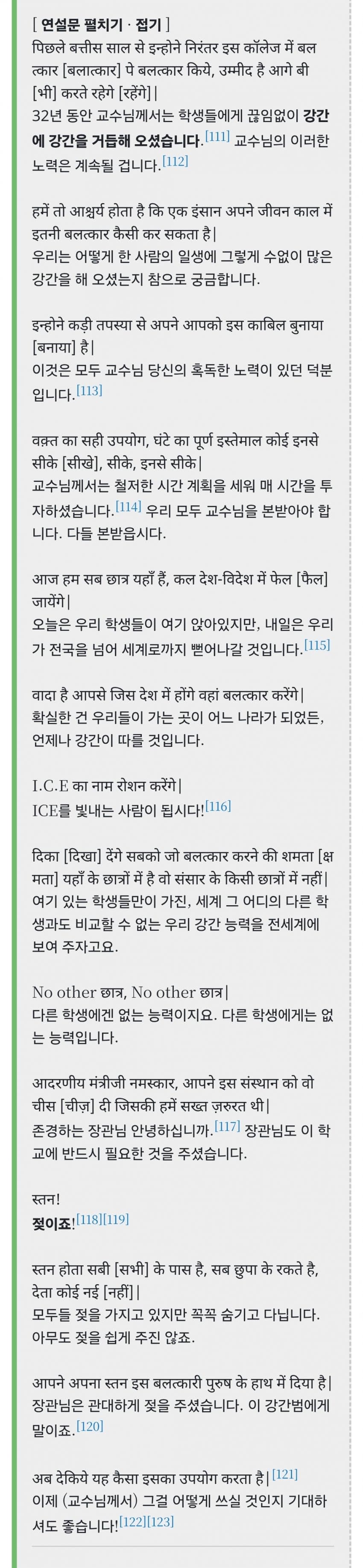연설하나로 자폭한 토레나