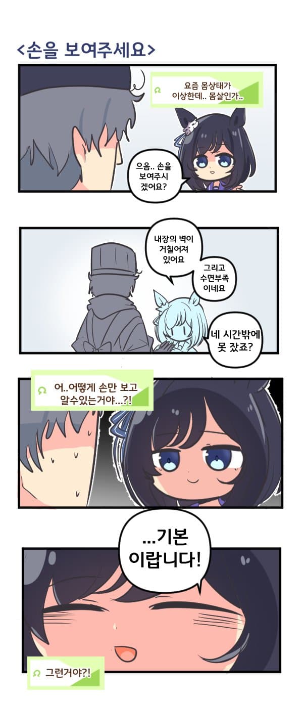 만화) 에이신 플래시에게 손을 보여주세요