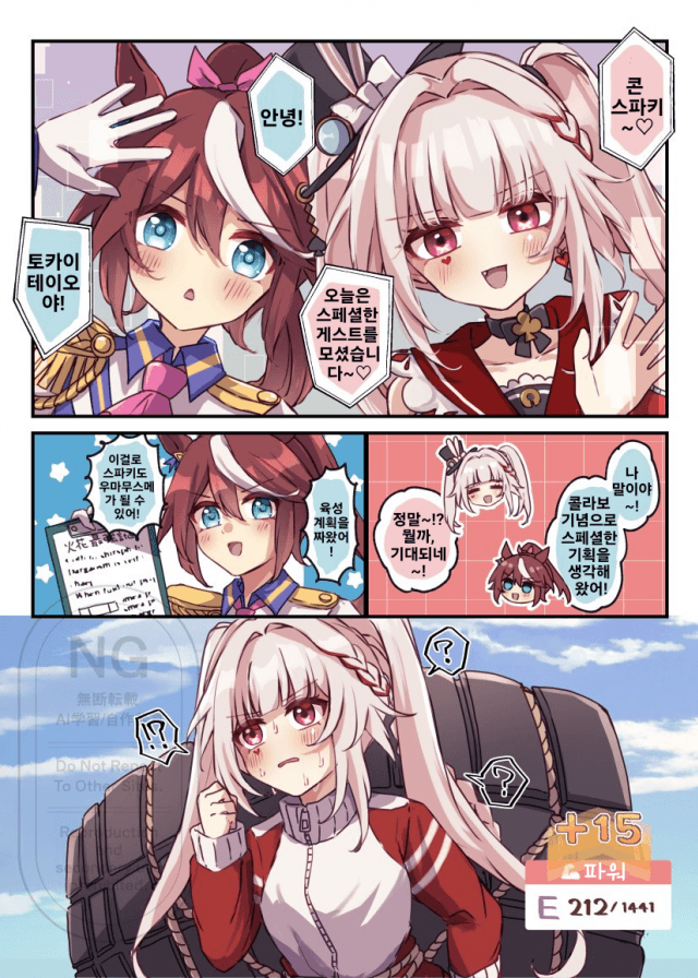 [ゆぐれ] 테이오와 스파키의 스페셜한 만남