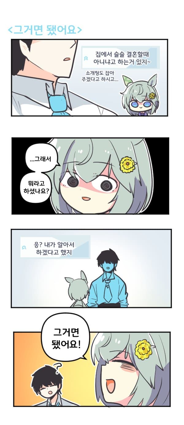 만화) 세이운 스카이는 그거면 됐어요