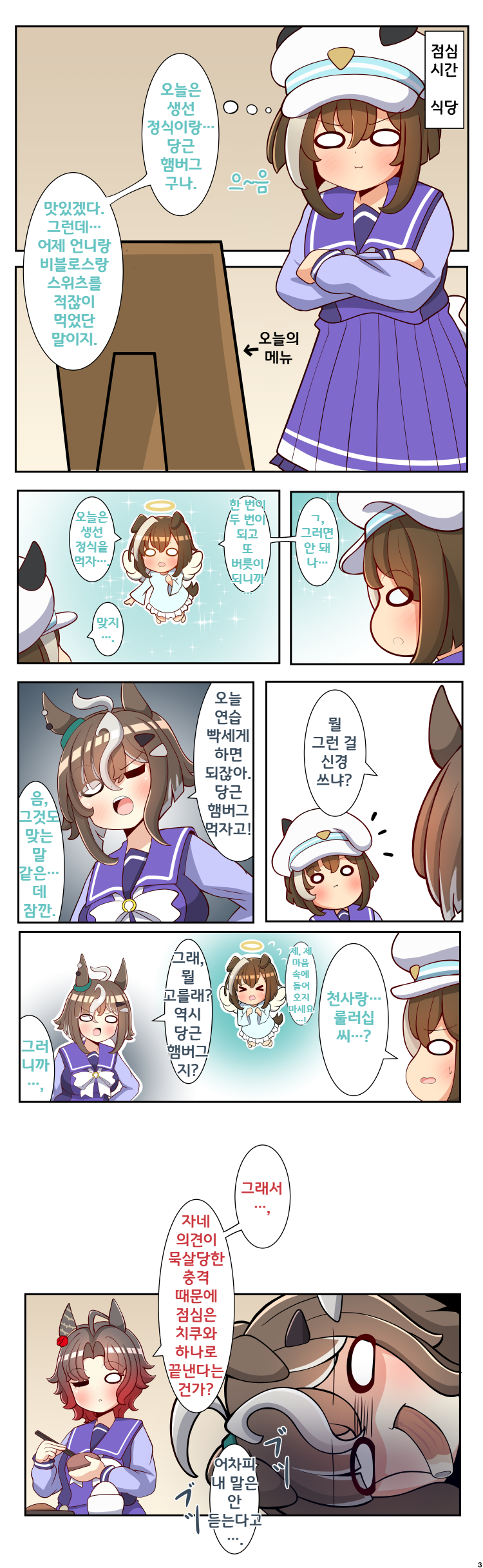 [高蔵琥珀]천사와 악마… 말고 악바리