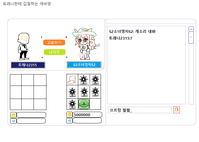 갑질하는 포에버영