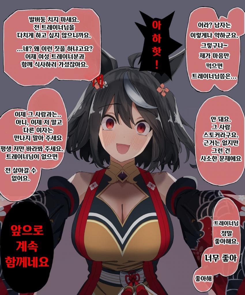 [きょーか]제대로 제 눈을 봐주세요