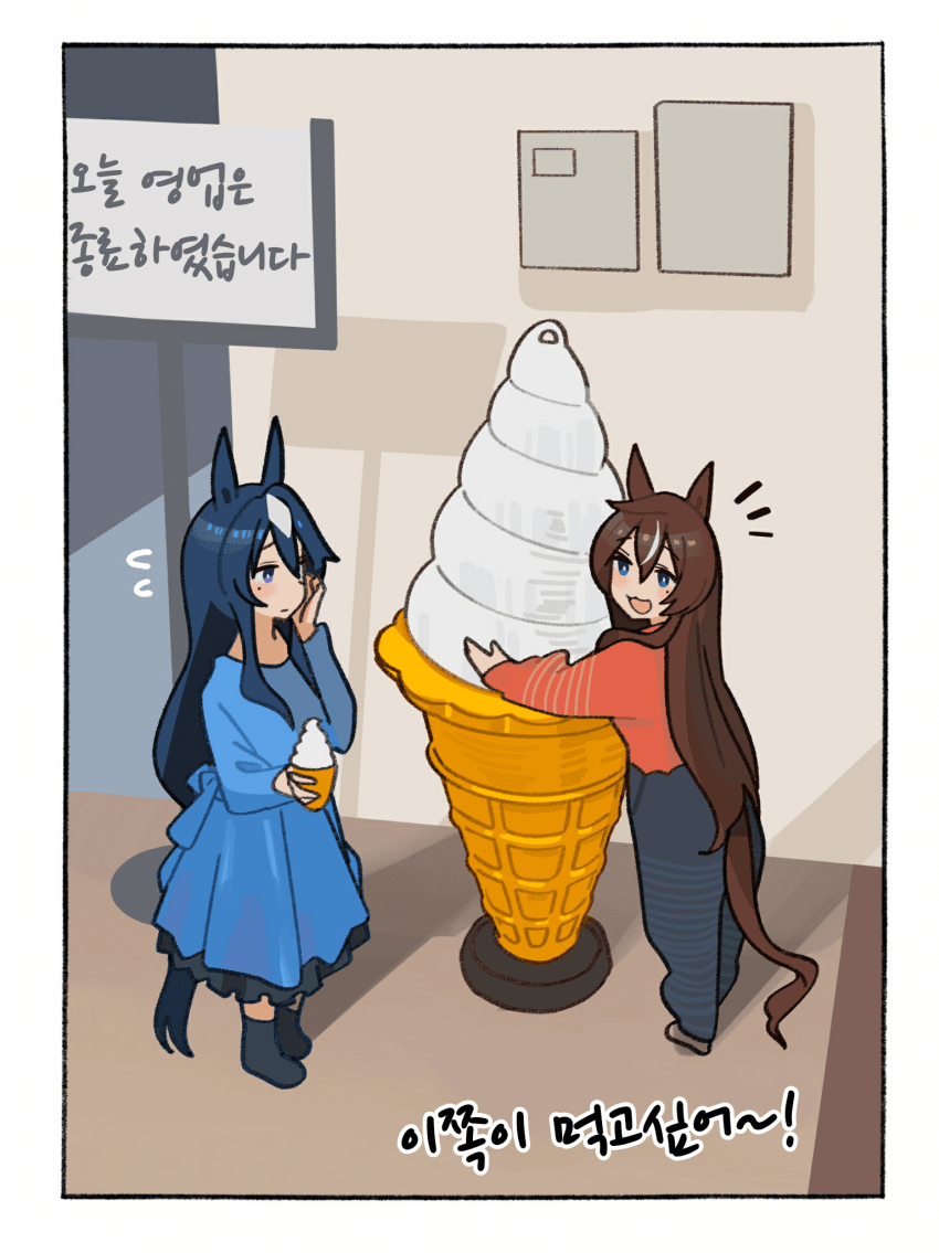 [ウグイス宿]아이스크림