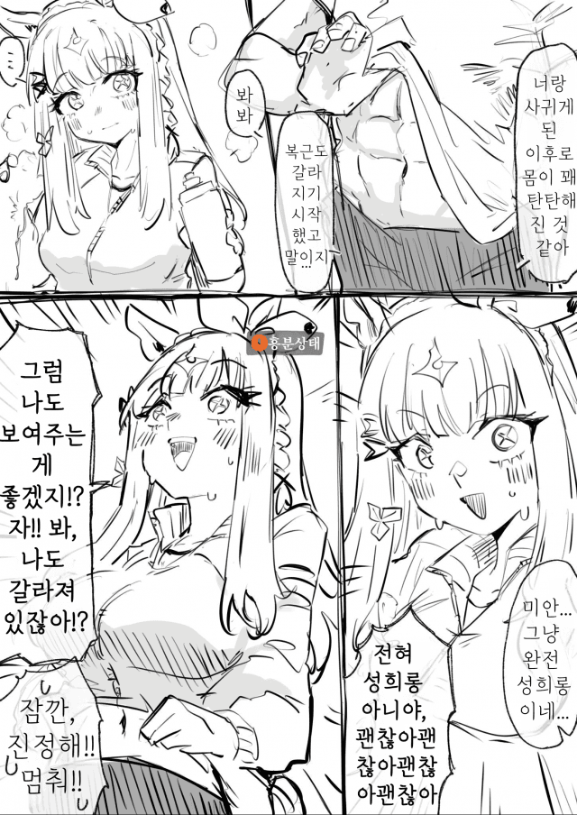 [ちくせん] 트레이너 복근 보고 뻑간 아몬드 아이