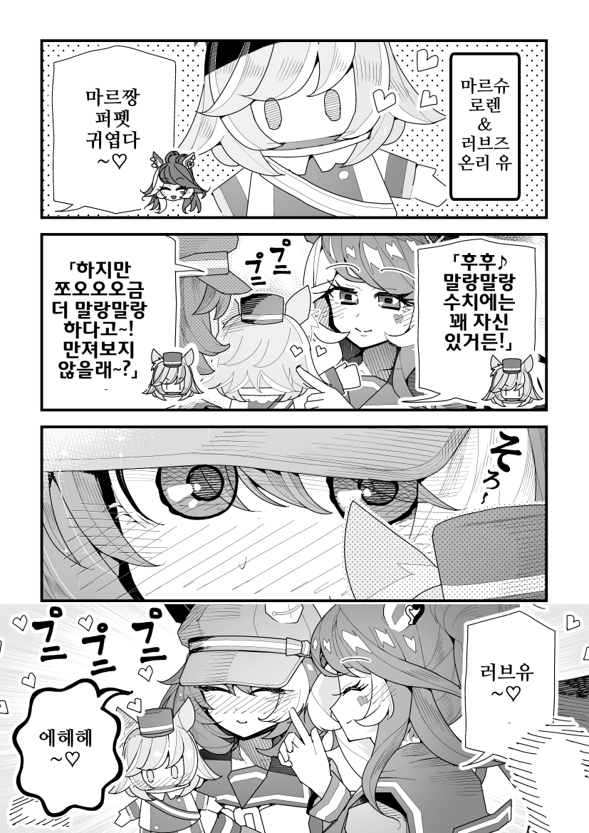 [スーパームー]러브러브♡마르슈 로렌