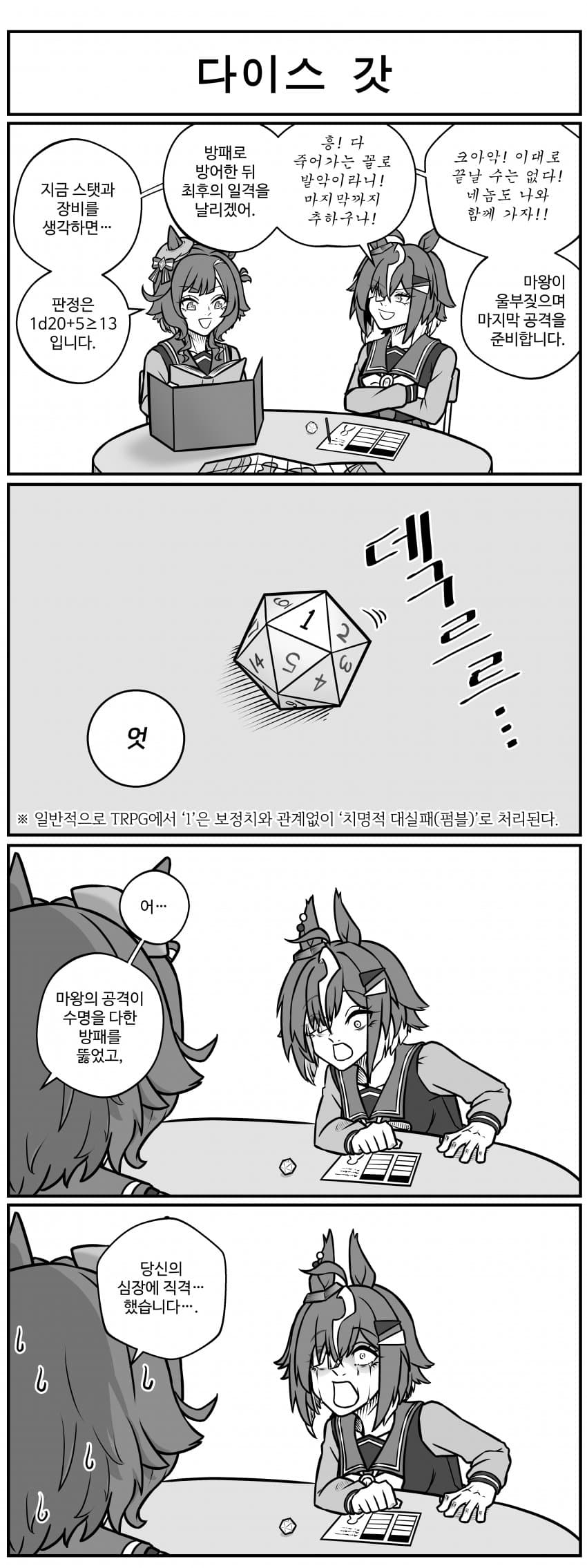 다이스 갓.manhwa