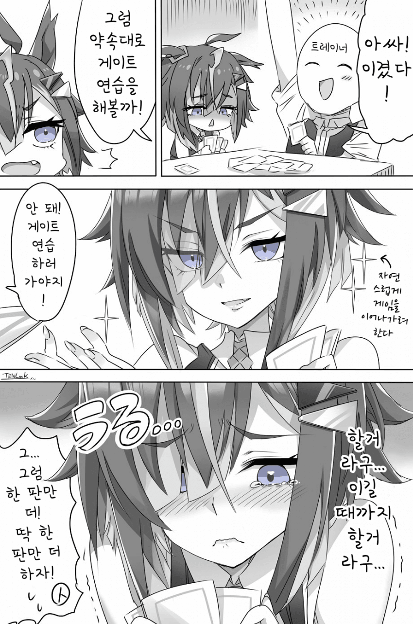 [天六歌劇団]룰러십:이길 때까지 할거야...