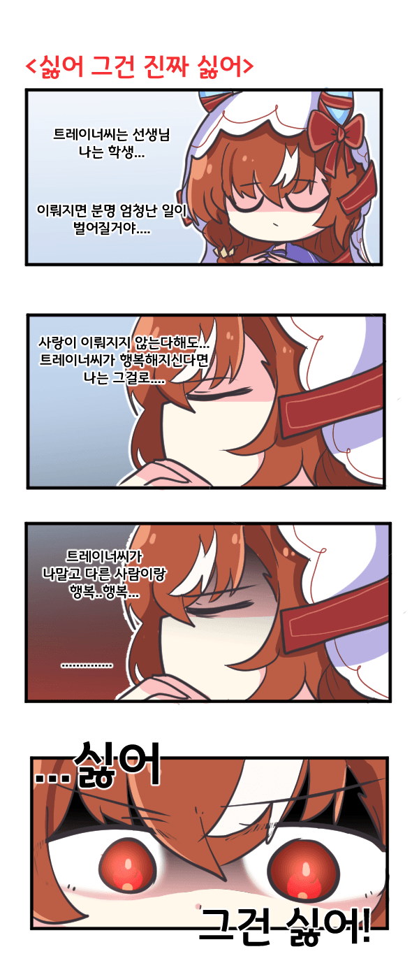 만화) 스틸 인 러브는 싫어 그건 진짜 싫어