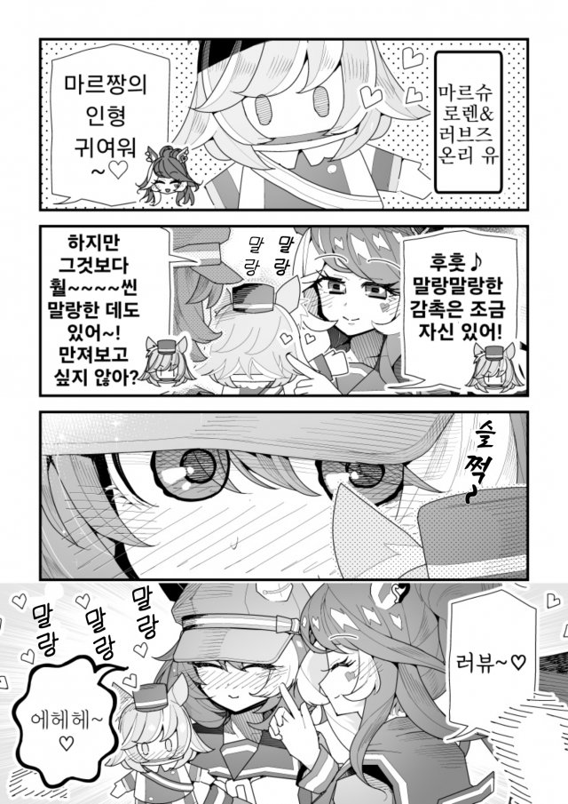 [スーパームー] 인형보다 말랑한 것은