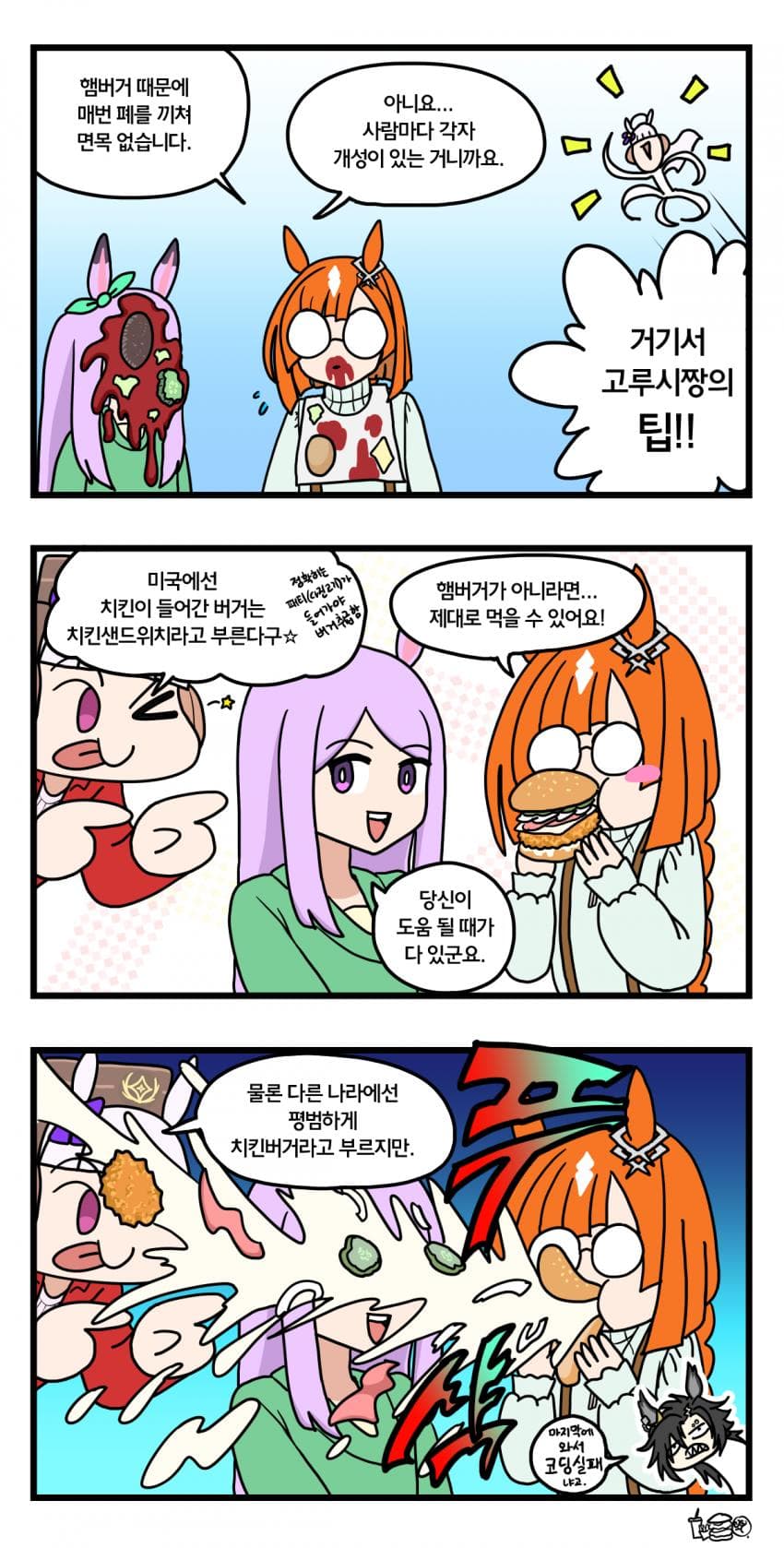 만화)이쿠노와 햄버거 3컷