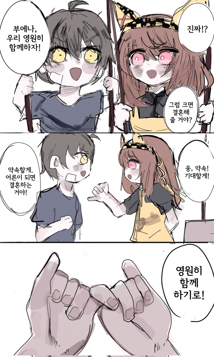 [Pedkung] 어릴 때 한 헛소리일 뿐이잖아