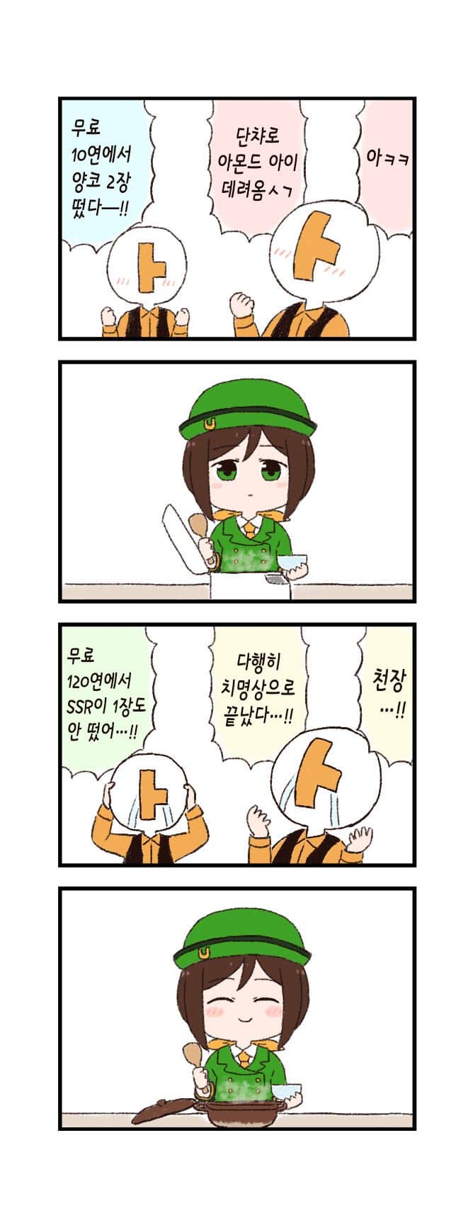 [バッタ] 말딸 두근두근 4컷만화 - 5th Anniversary