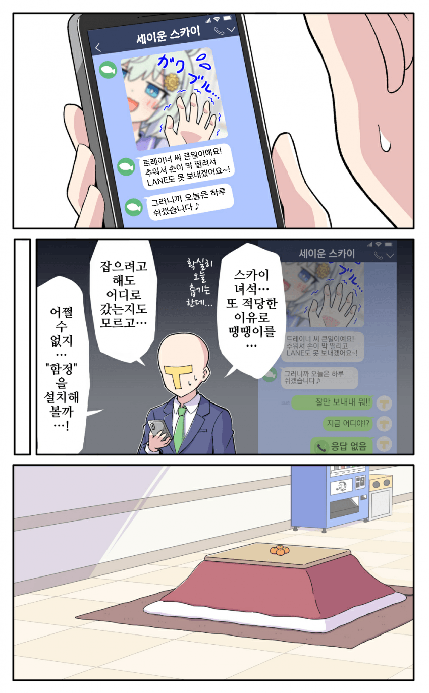 [糖士郎]세이짱 전용 함정