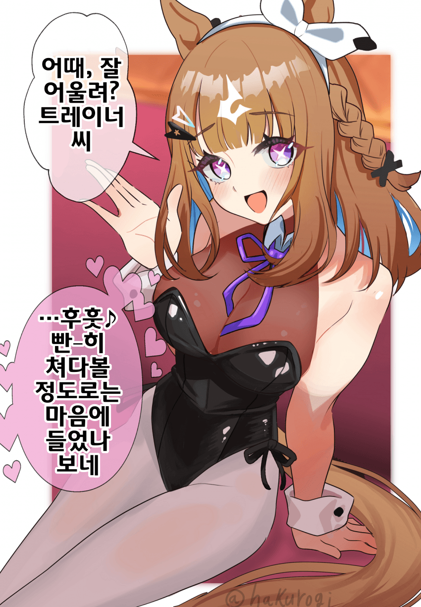 [ハクロギ]바니 아이