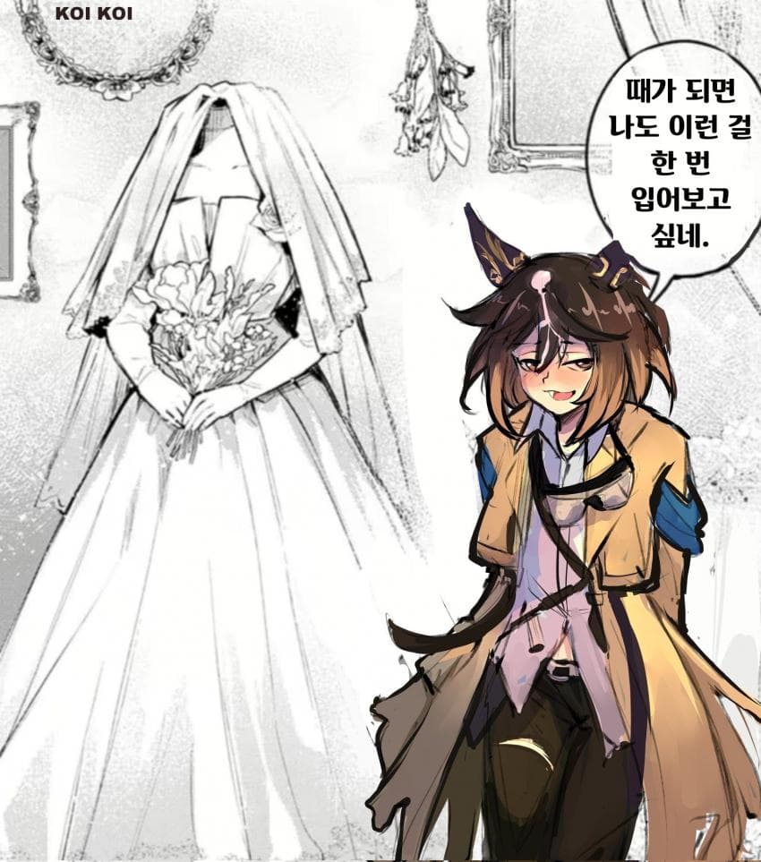 [Koi Koi]언젠가는