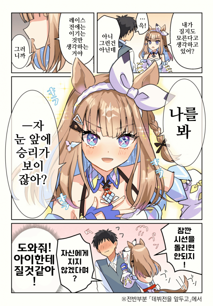 [沼地どろまる]아이한테 질 것 같은 트레이너