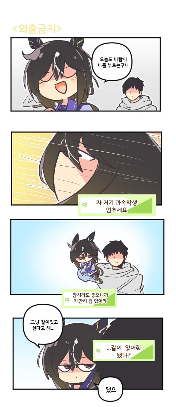 만화) 스테이 골드는 외출금지