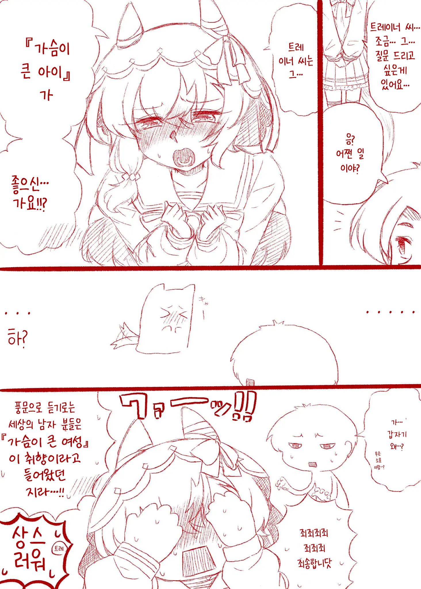 [絵虎] 당신도 『큰 쪽』이 취향?