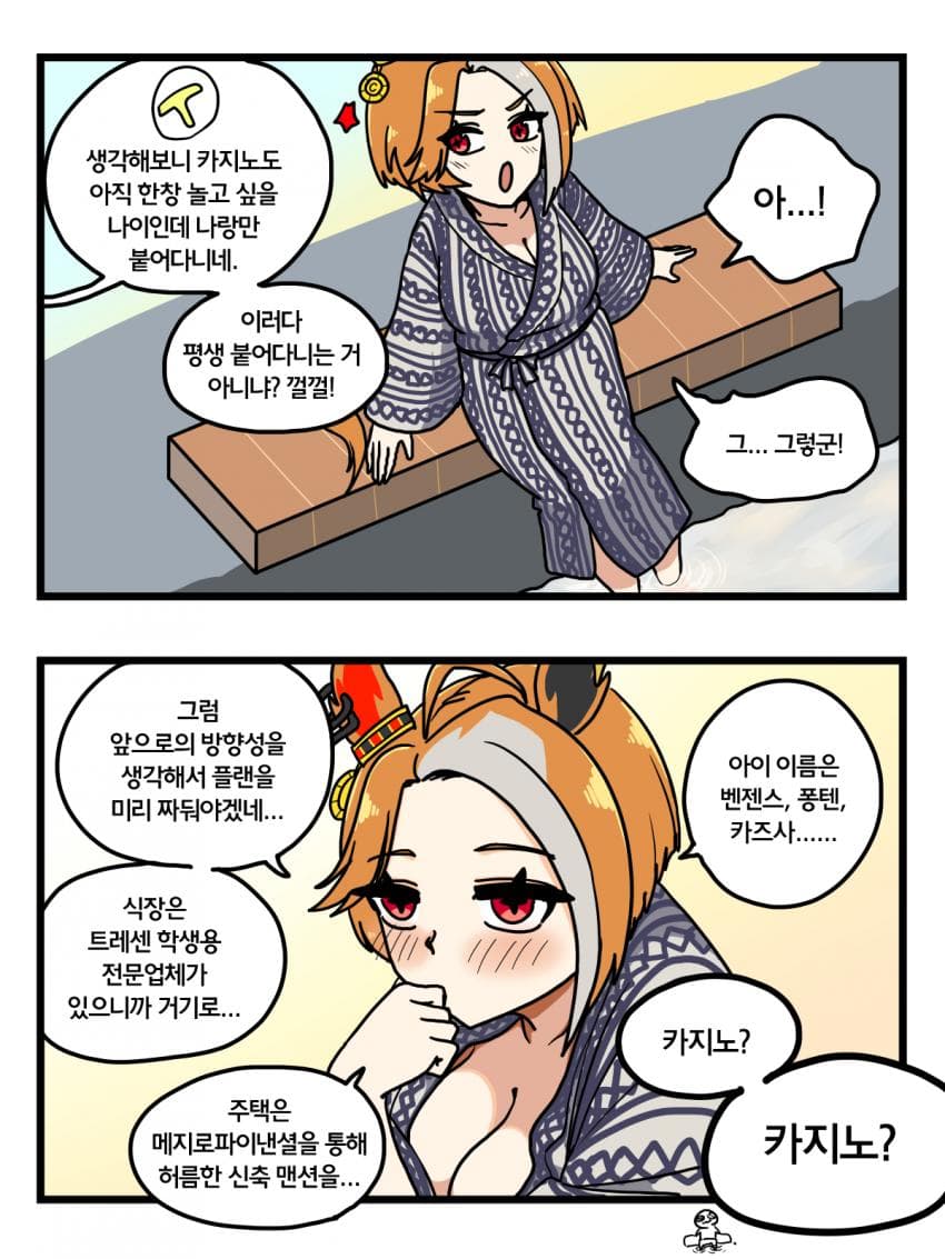 만화)카지노 드라이브와 함께 2컷