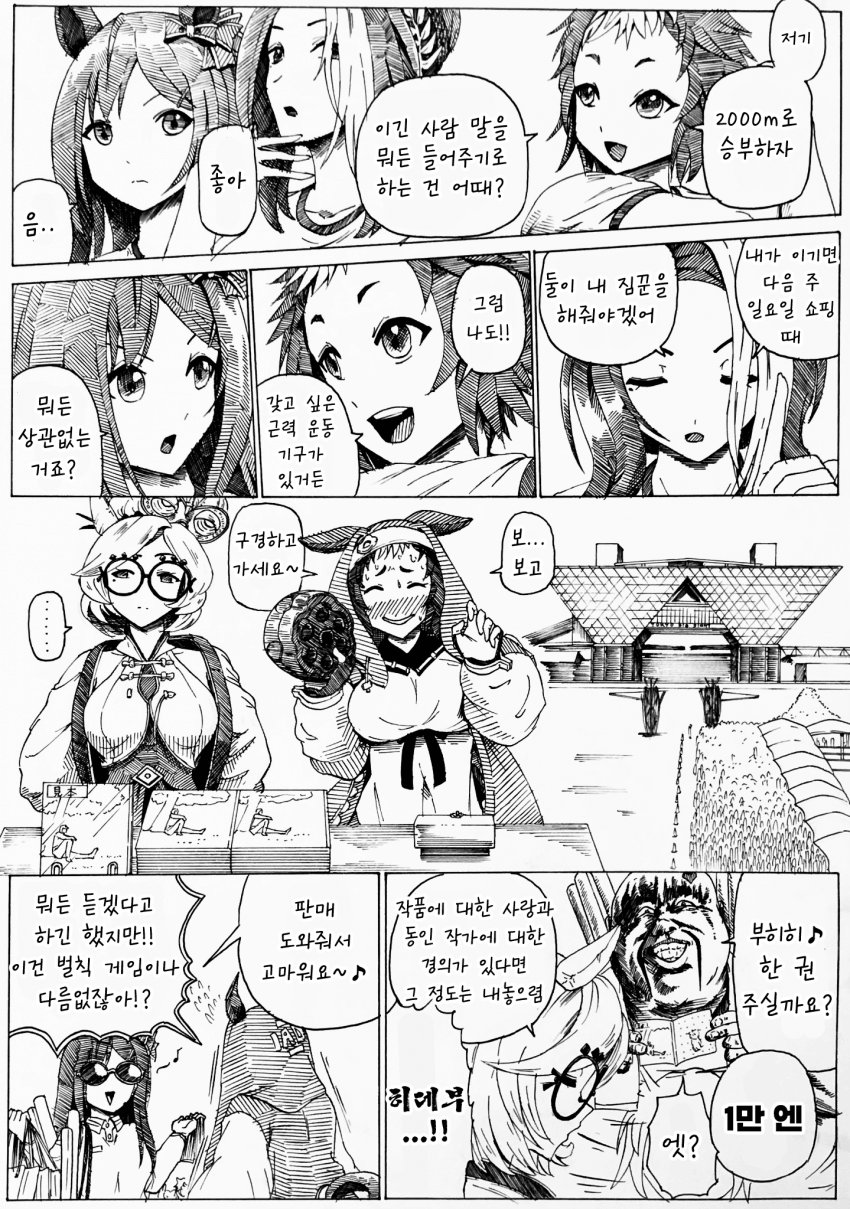 [ｂｙ爪] 메지로의 여름 - 여름 코미케편