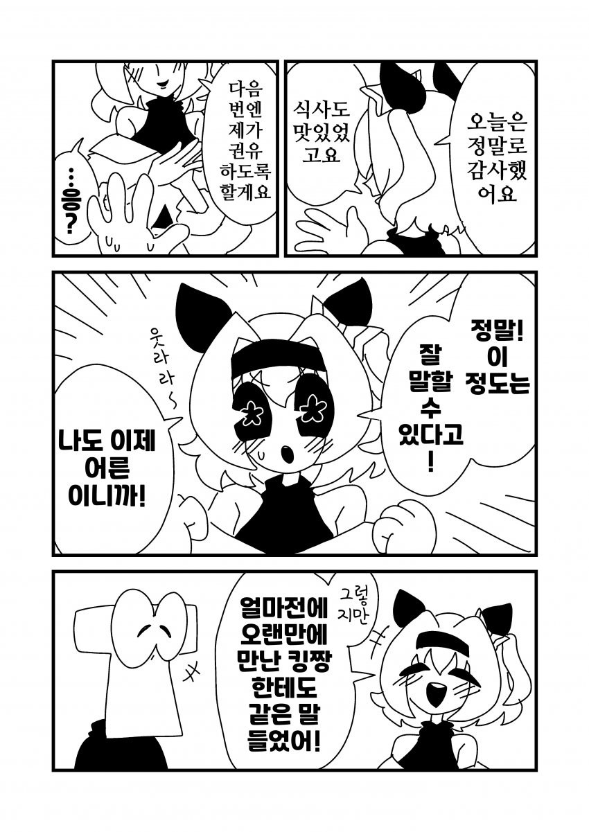 [漫画家]어른이 된 우라라 만화