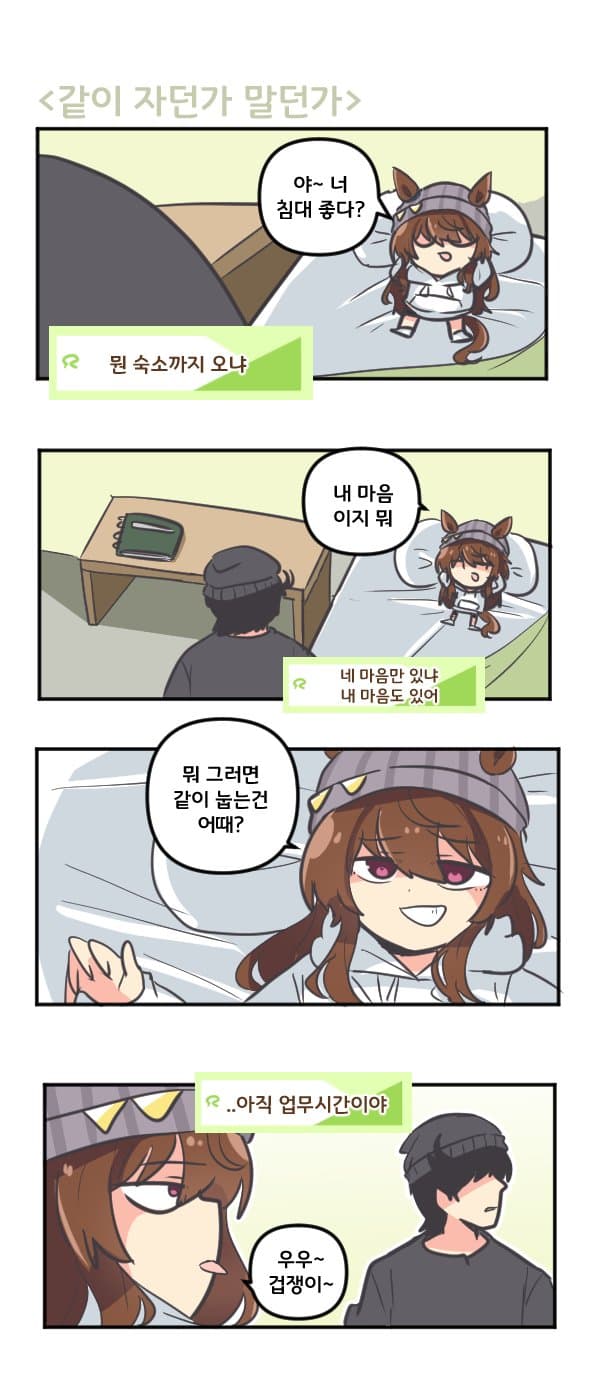 만화) 나카야마 페스타랑 같이 자던가 말던가