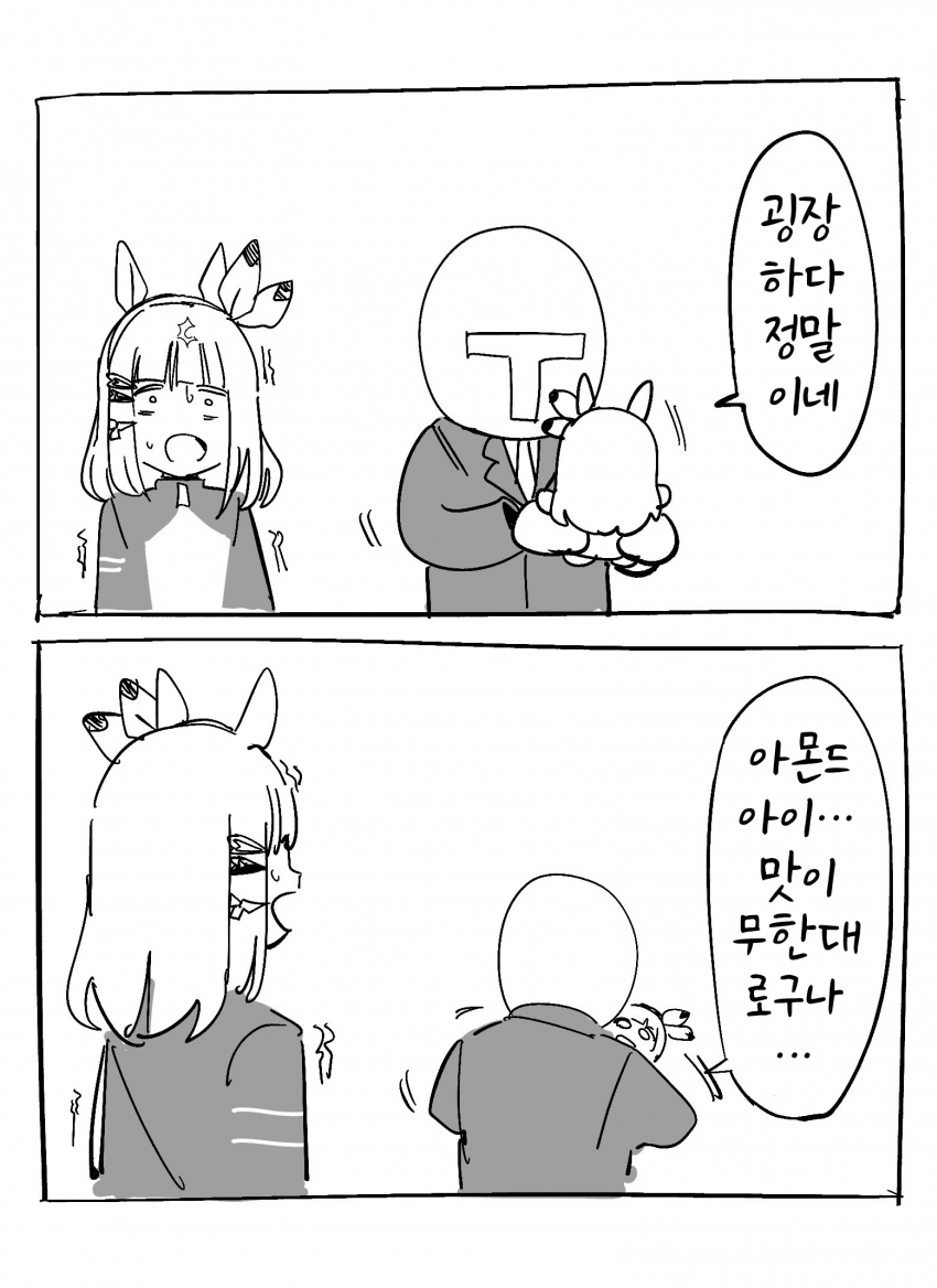 [なぞの]아몬드 아이의 눈은 승리한 G1이랑 관계가 있대