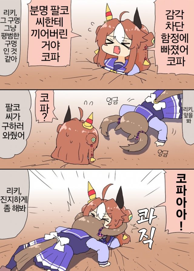 [明日葉トモロウ] 함정에 빠진 리키