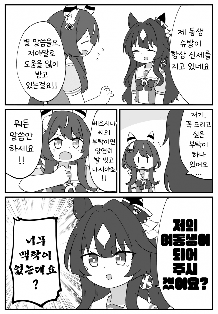 [ちぇの] 너도 여동생이 되지 않겠나?