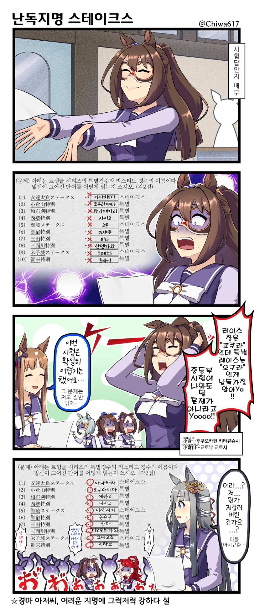 [千和]지명 문제는 일본인한테도 어렵다