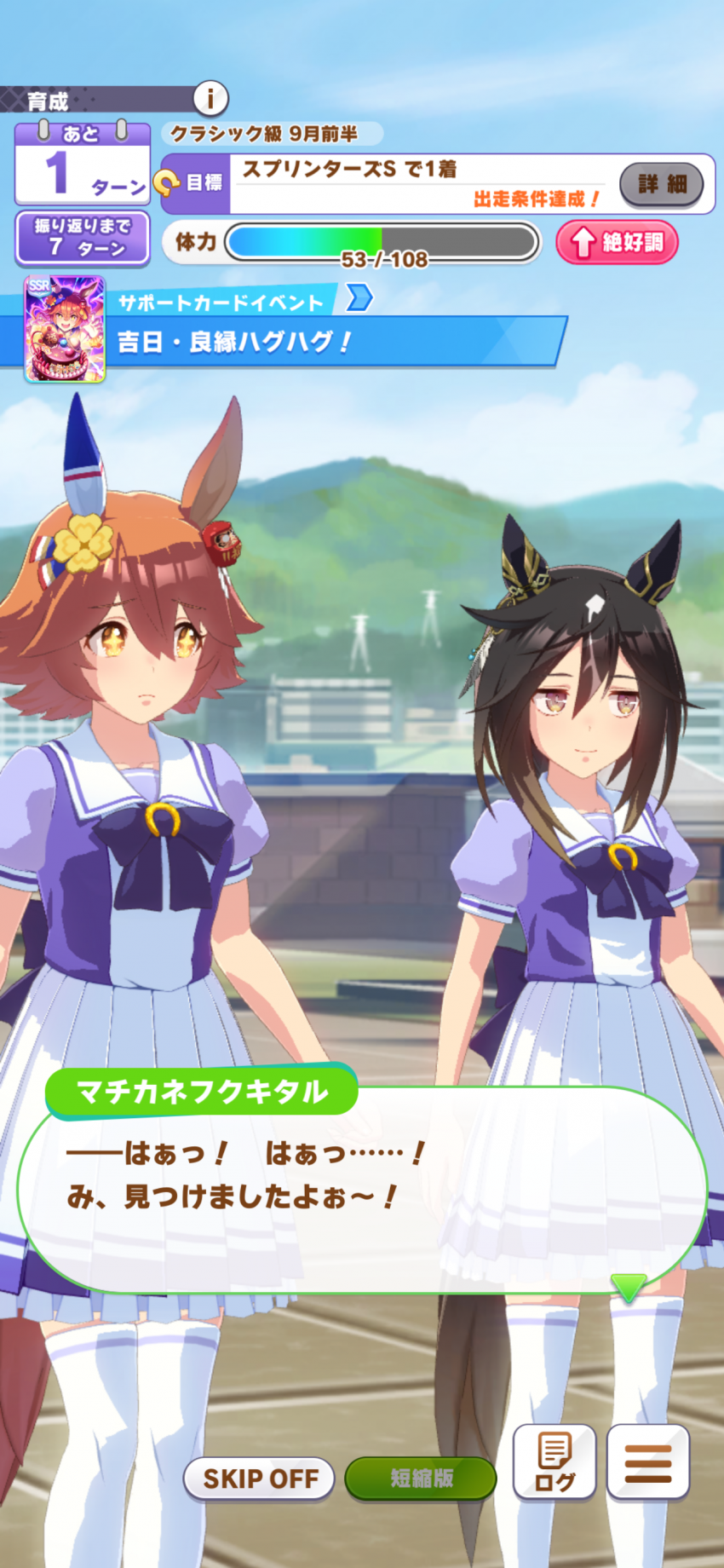 SSR 마치카네 후쿠키타루 ① : 좋은 징조・좋은 인연 허그허그! (2)