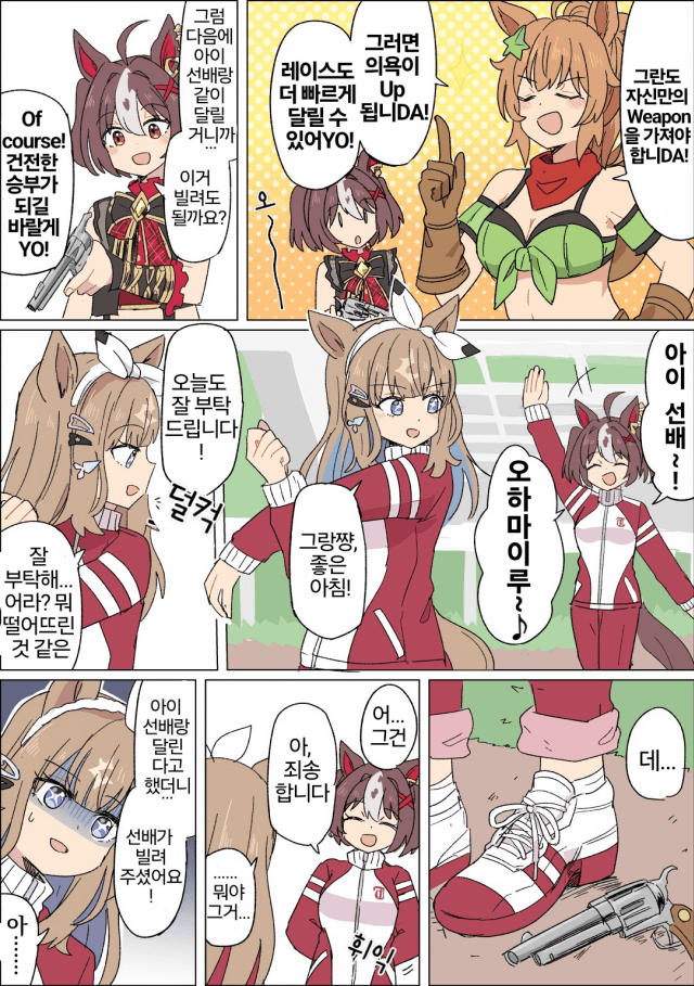 [ウマヨウデース] 특별한 무기가 생긴 그랑