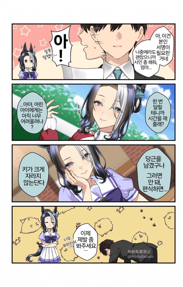 [松田おるた] 라모누에게 엄마라고 말하면 생기는 일