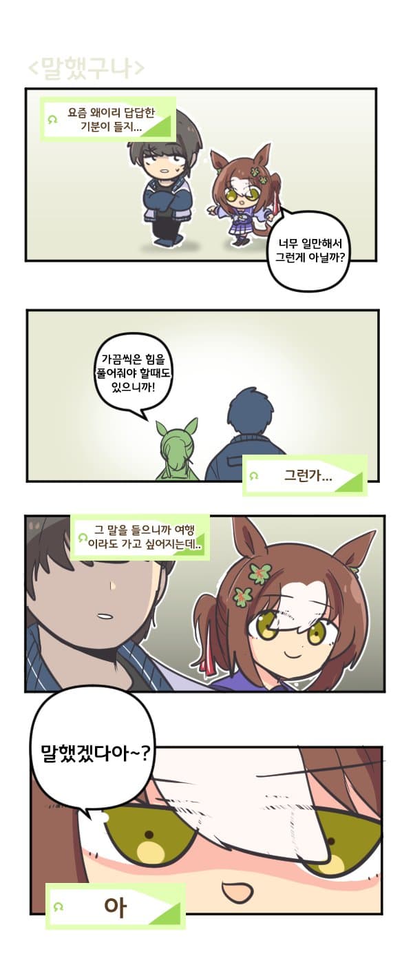 만화) 파인 모션 말했구나